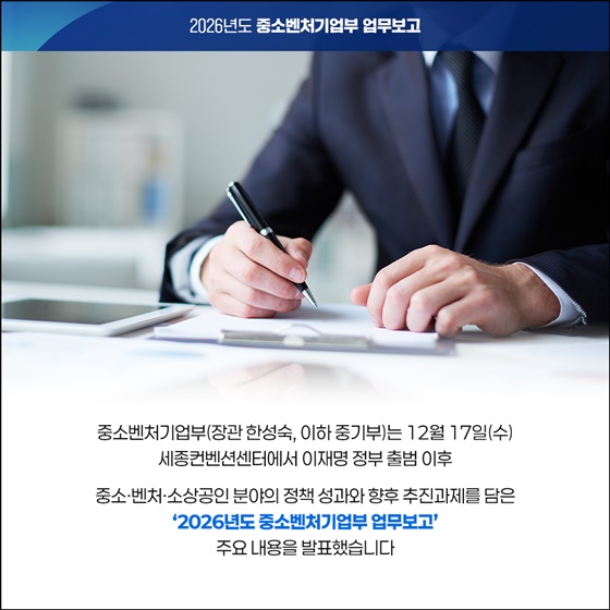 중소·벤처·소상공인 성장사다리 복원