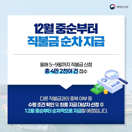 소규모어가·어선원, 조건불리지역 직불금 지급 개시