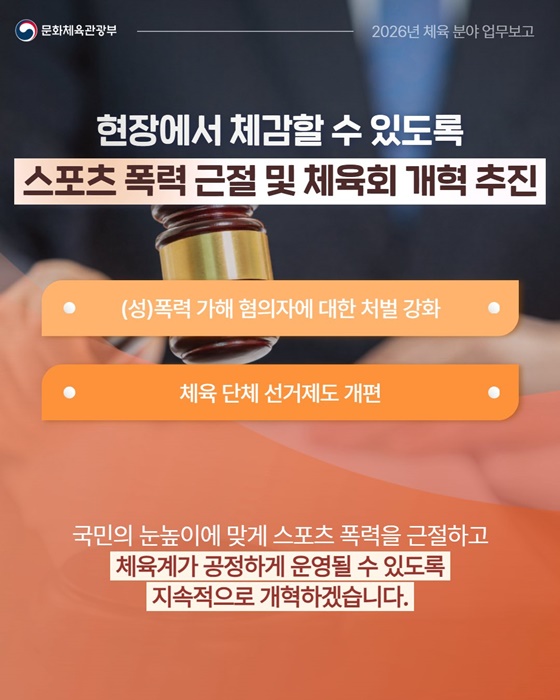 케이-스포츠 현장은 공정하게, 일상은 건강하게