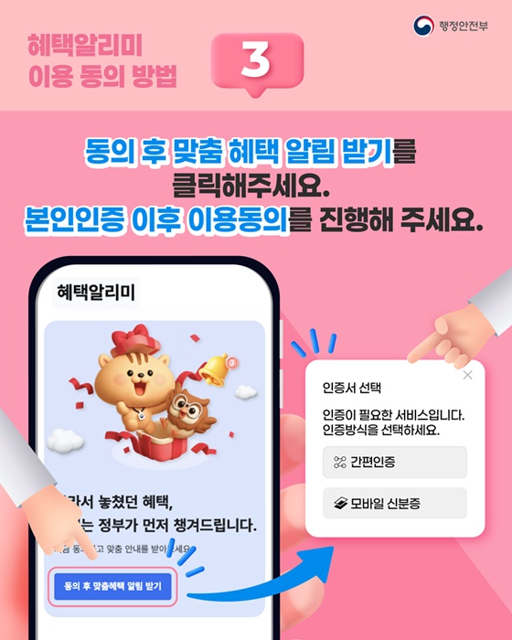 정부 혜택 혜택알리미 서비스 이용해 보세요!