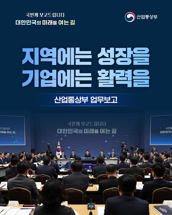 지역에는 성장을 기업에는 활력을