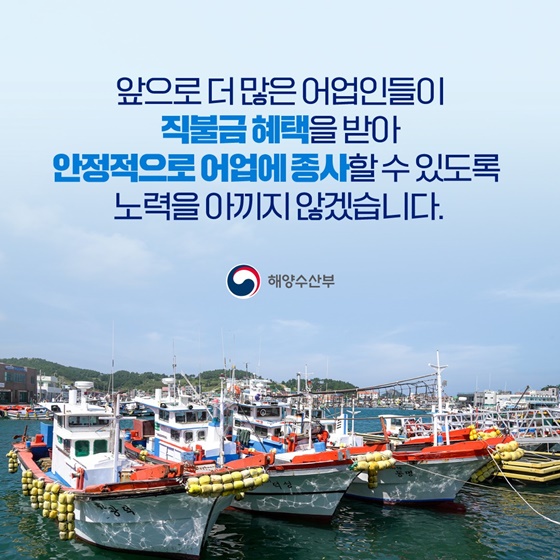 소규모어가·어선원, 조건불리지역 직불금 지급 개시
