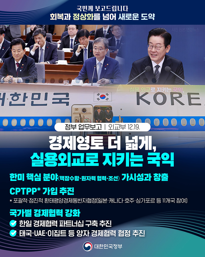 경제영토 더 넓게, 실용외교로 지키는 국익 하단내용 참조