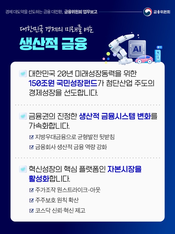 경제 대도약을 선도하는 금융 대전환