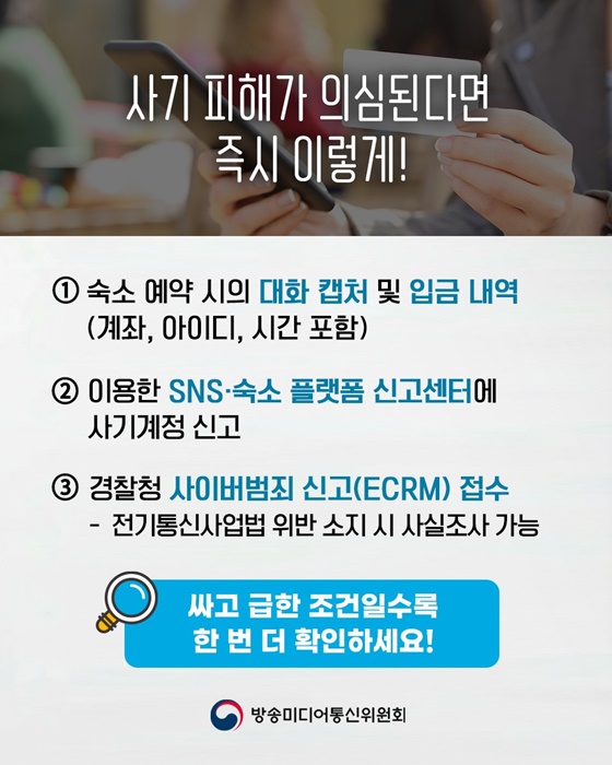 숙박 예약, 연말에 특히 조심해야 하는 이유는?