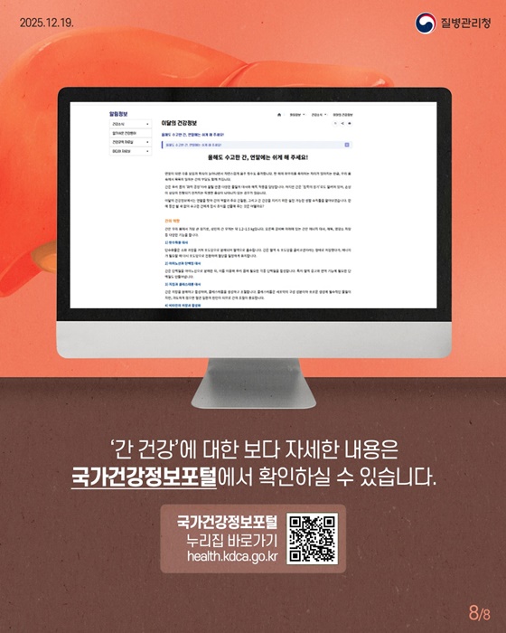 올해도 수고한 간을 위한 간 건강 가이드
