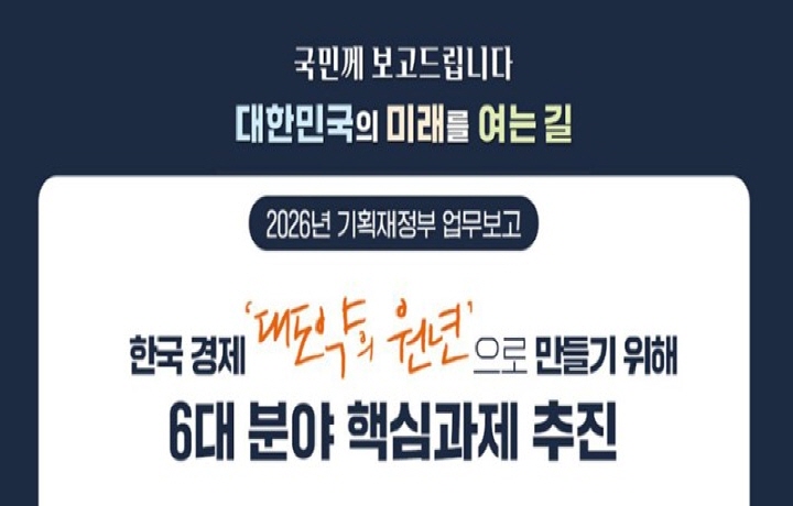 기획재정부 업무보고 카드뉴스 사진. (출처=대한민국 정책브리핑 화면 캡처)