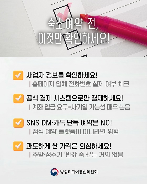 숙박 예약, 연말에 특히 조심해야 하는 이유는?