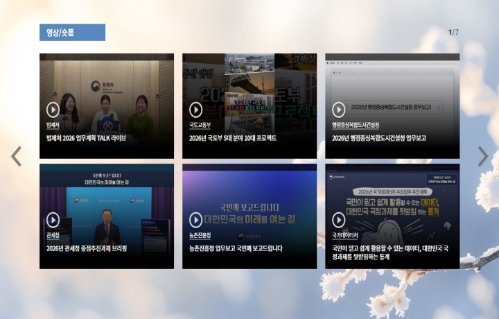 2026 정부 업무보고 누리집 화면 캡처 사진.