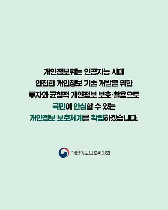 2026년 개인정보보호위원회 예산