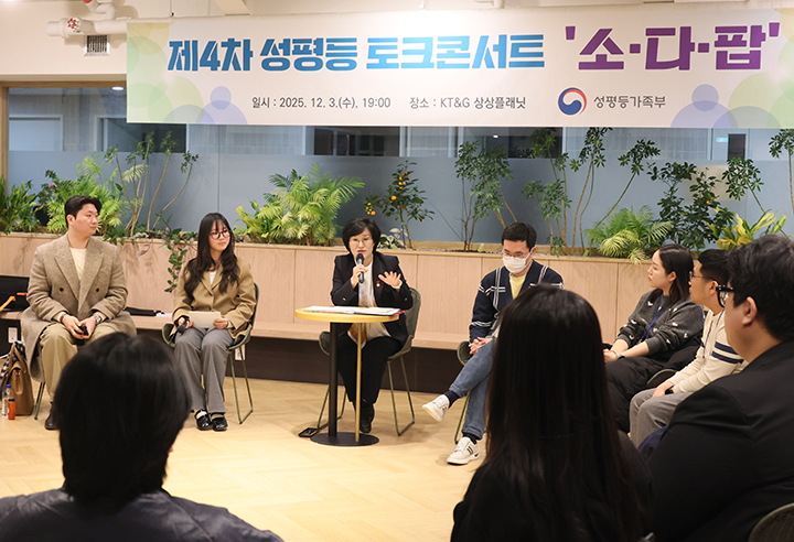 원민경 성평등가족부 장관이 제4차 성평등 토크콘서트 '소다팝'에서 청년 참가자들과 함께 '사회 참여기 청년의 성별 인식격차' 주제에 대해 토론하고 있다. 2025.12.4 (ⓒ뉴스1, 무단 전재-재배포 금지)