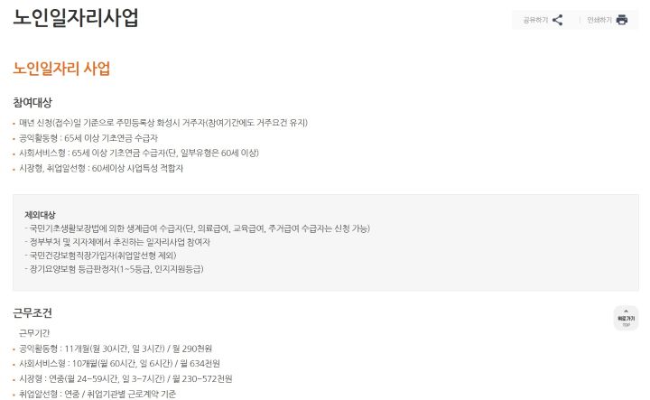 노인일자리도 다양한 유형이 있고, 지원자격의 제한 역시 존재한다. 노인일자리를 희망하는 경우 잘 알아보고 지원할 필요가 있다. (출처=화성시청 누리집)