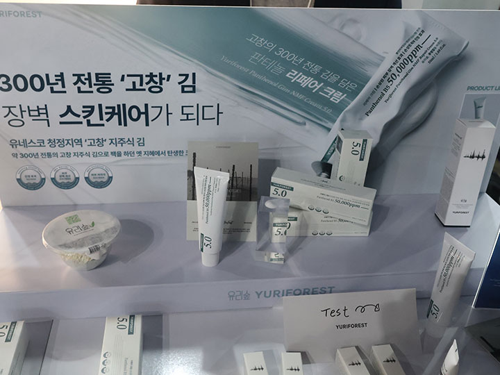 '유리숲'에서 전시 중인 스킨케어 상품의 모습.
