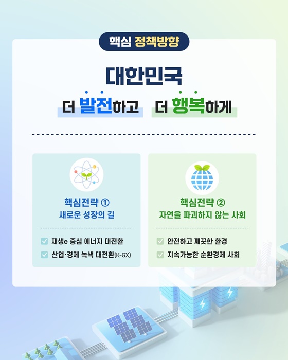 기후위기를 성장의 기회로 탈탄소 녹색문명을 향한 도약