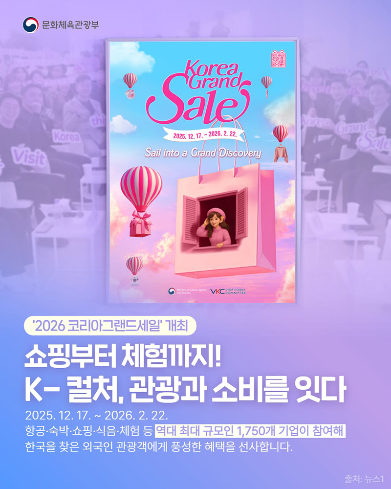 쇼핑부터 체험까지! K-컬처, 관광과 소비를 잇다 하단내용 참조