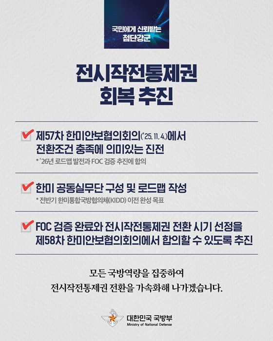 국민에게 신뢰받는 첨단강군
