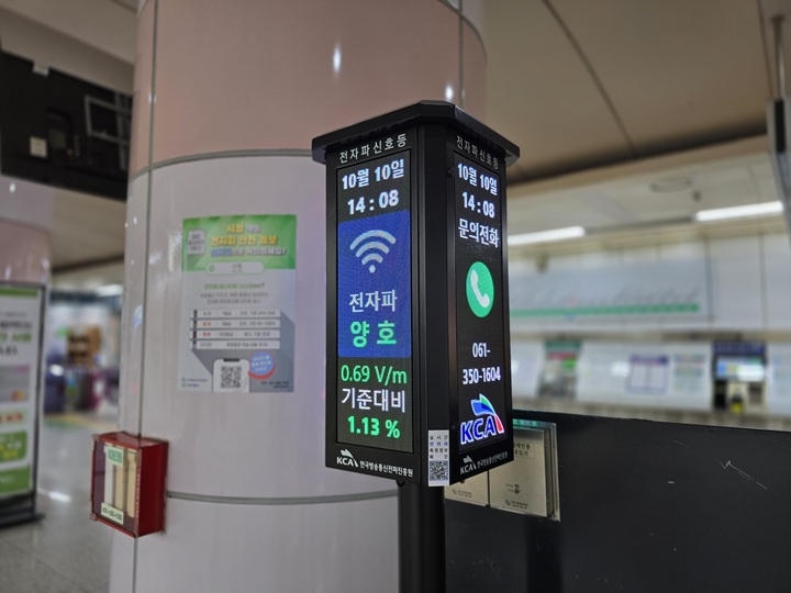 전자파 신호등은 전자파의 세기를 실시간으로 측정&middot;분석하여 청&middot;황&middot;적 3색으로 표시하는 장치다.