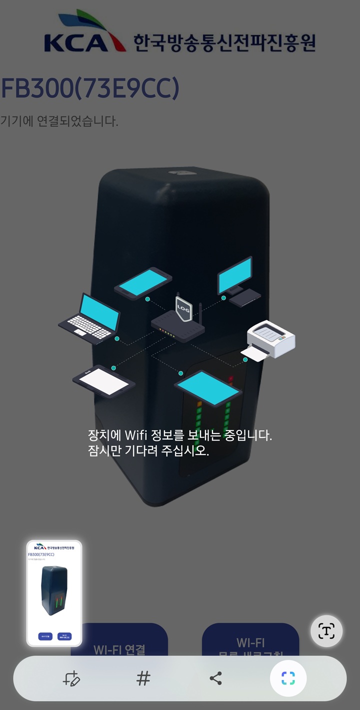 'WIFI Monitor' 앱을 통해 연결된 스마트폰 화면 모습.