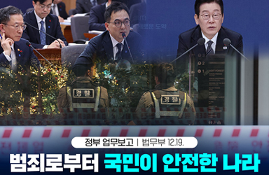 범죄로부터 국민이 안전한 나라 이미지