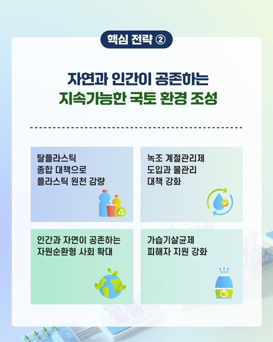 기후위기를 성장의 기회로 탈탄소 녹색문명을 향한 도약