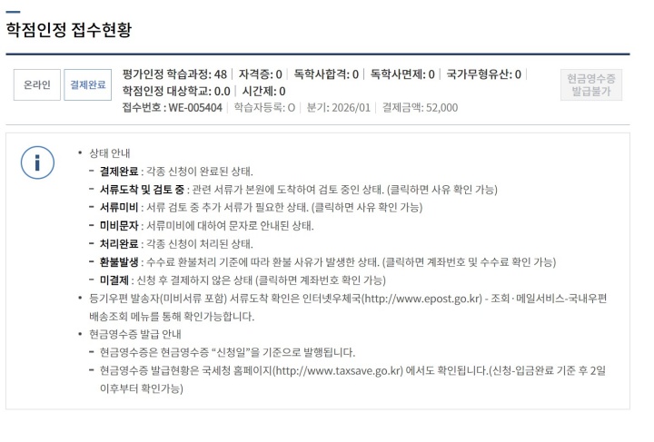 결제 후 다음 절차로 최종학력증명서 서류를 제출해야 한다.