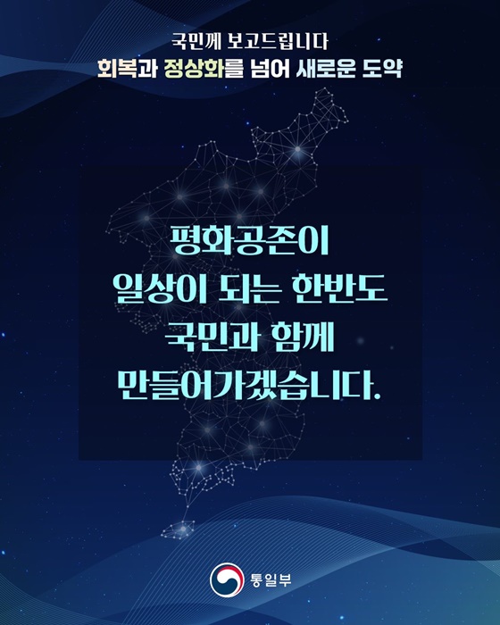 한반도 평화공존 원년 만들기