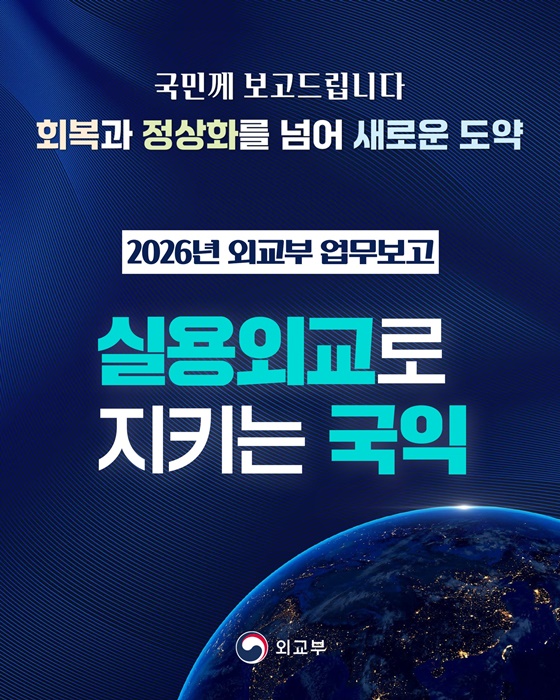 실용외교로 지키는 국익