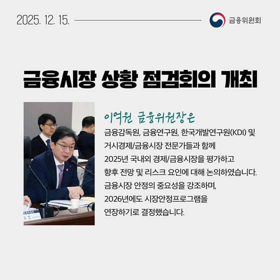 12월 3주, 알아두면 도움되는 금융 소식