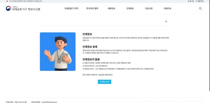 국제금융기구 정보시스템.