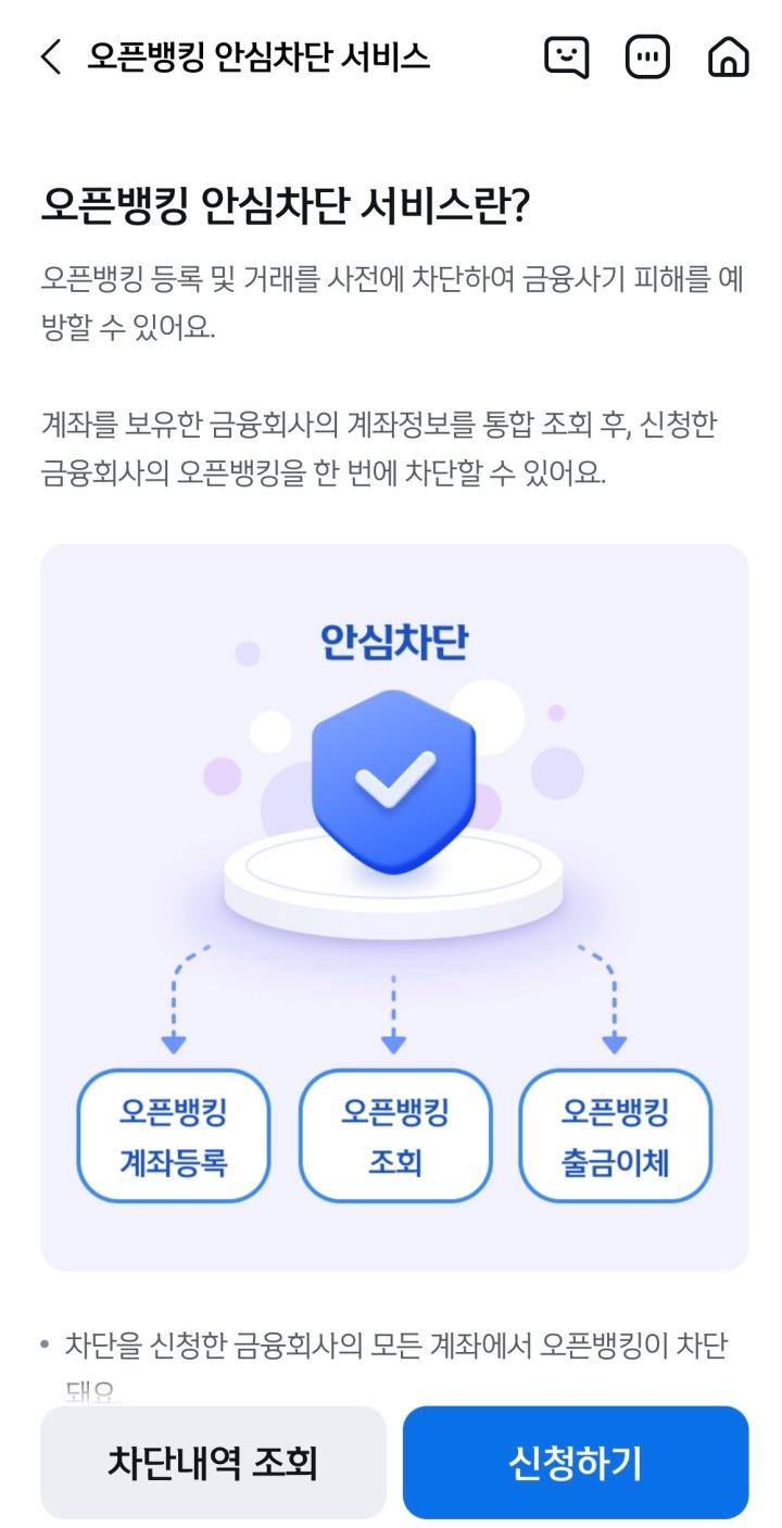 직접 방문, 어카운트인포 앱, 은행 모바일뱅킹을 통해 신청할 수 있다.