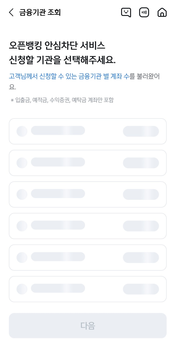 신청 즉시 오픈뱅킹 등록이 차단되거나 출금이체, 잔액 및 거래내역 조회가 불가능해진다.