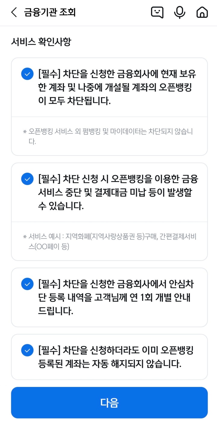 영업점에 방문해 본인 확인 절차를 거친 후에만 서비스 해제가 가능하다.