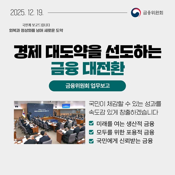 12월 3주, 알아두면 도움되는 금융 소식