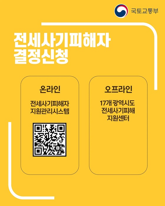 전세사기?! 혼자 끙끙 앓지 마세요!