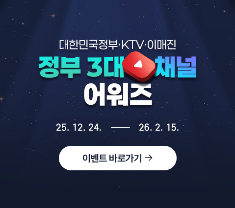 정부 3대체널 어워즈 이벤트