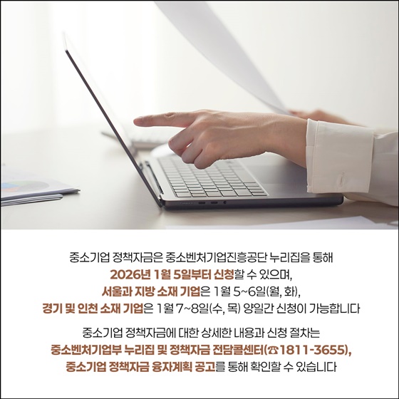 정책자금 지원체계를 수요자 중심으로 편리하게!