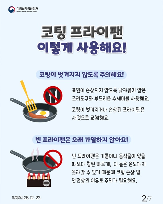 식품용 조리기구 올바르게 사용해요!