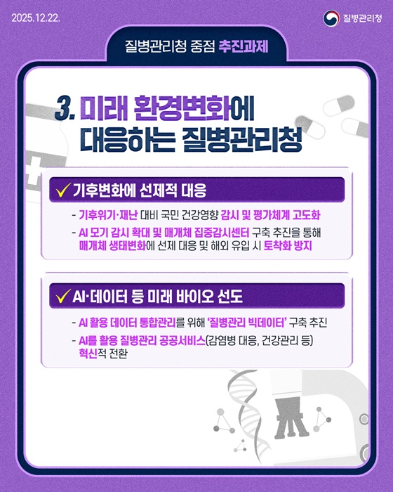 건강한 국민, 안전한 사회