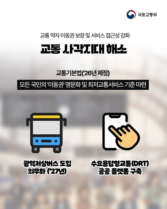 2026년 이동이 즐거워진다!