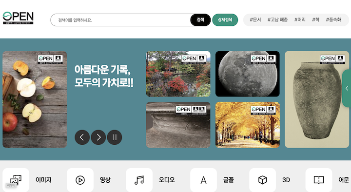 다양한 자료를 자유롭게 활용할 수 있는 '공공누리' 누리집.
