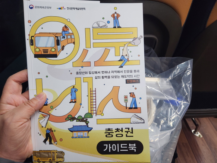 <2025 인문열차버스>는 일상에서 잠시 벗어나 지역에서 인문을 통해 내 삶을 돌아보고 변화를 꿈꿀 수 있는 치유와 회복의 여정으로, 1박 2일간 4개 권역(영남권, 강원권, 수도권, 충청권)을 중심으로 진행했다.