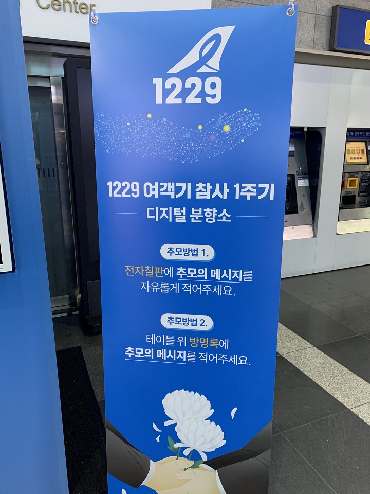 디지털 분향소 추모 방법.