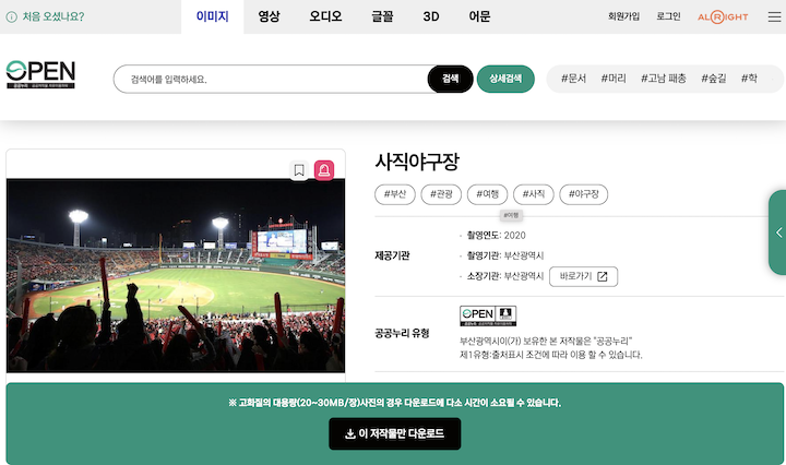 규제 내에서 자유롭게 활용 가능한 '공공누리' 자료.