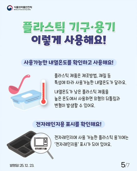 식품용 조리기구 올바르게 사용해요!