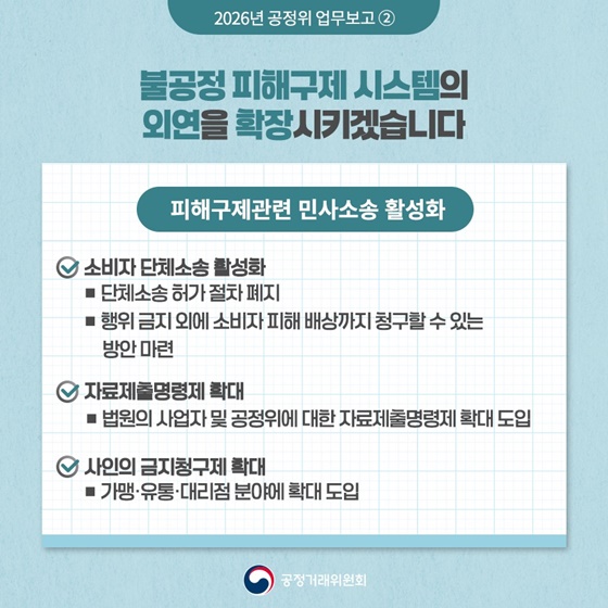 함께 성장하는 공정한 경제 ② 민생 밀접 분야 공정경쟁 확산
