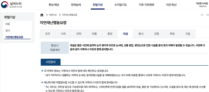 기상청 날씨누리 누리집.