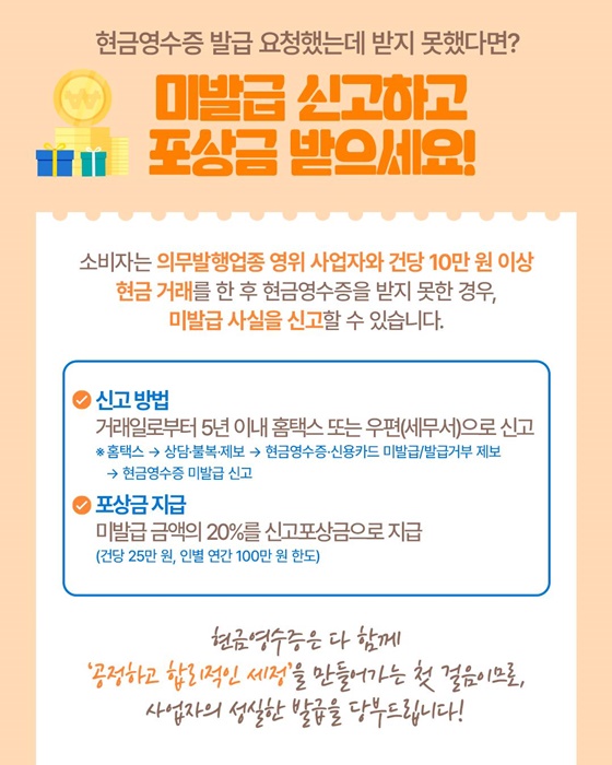 2026년부터 확대되는 현금영수증 의무발행업종