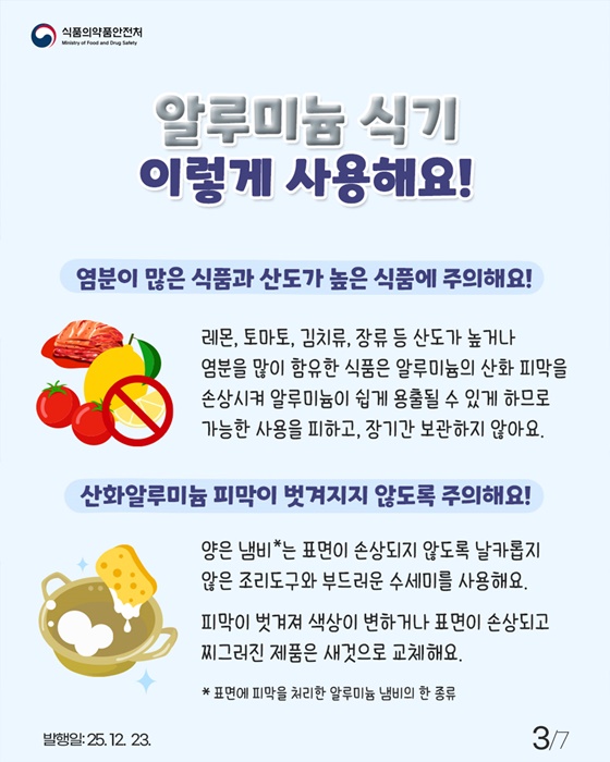 식품용 조리기구 올바르게 사용해요!