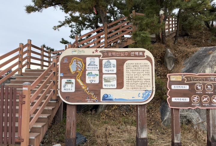 소돌마을을 여유롭게 돌아볼 수 있었던 해안 산책로의 모습.