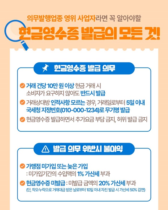 2026년부터 확대되는 현금영수증 의무발행업종